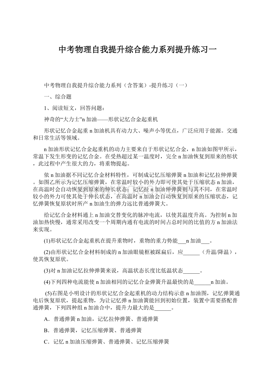 中考物理自我提升综合能力系列提升练习一.docx_第1页