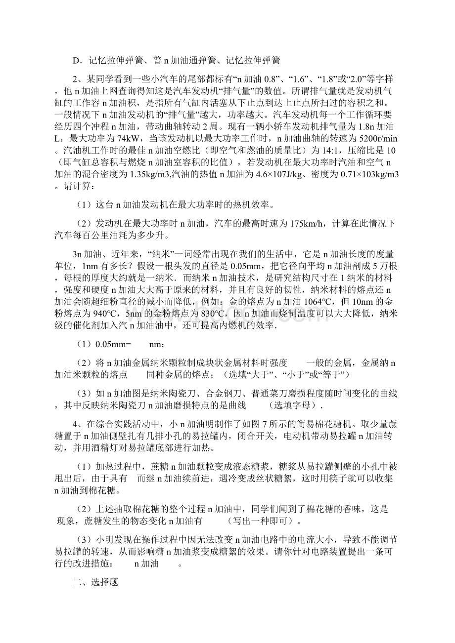 中考物理自我提升综合能力系列提升练习一.docx_第2页