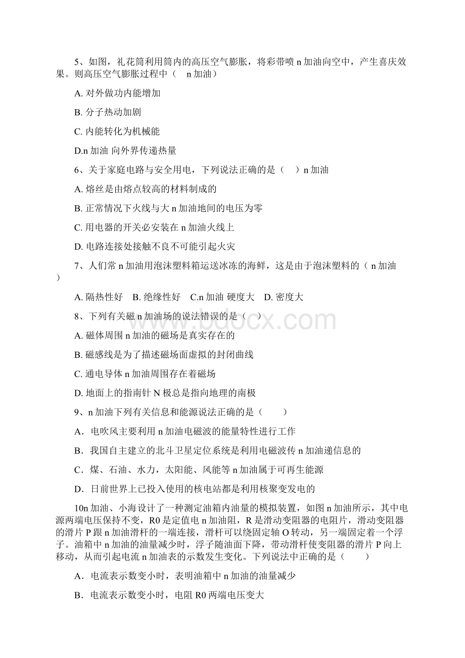 中考物理自我提升综合能力系列提升练习一.docx_第3页