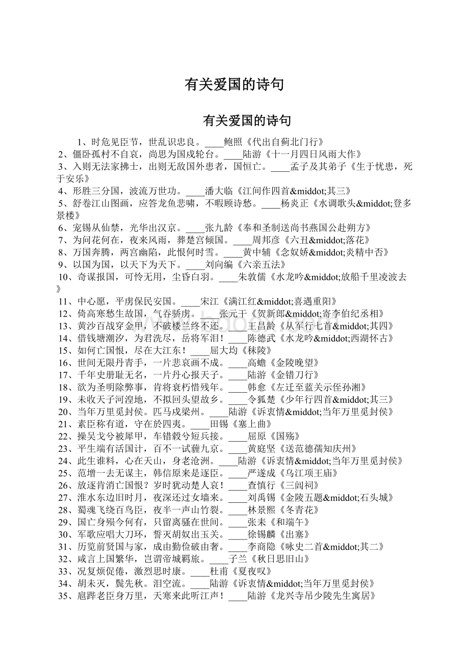 有关爱国的诗句.docx_第1页