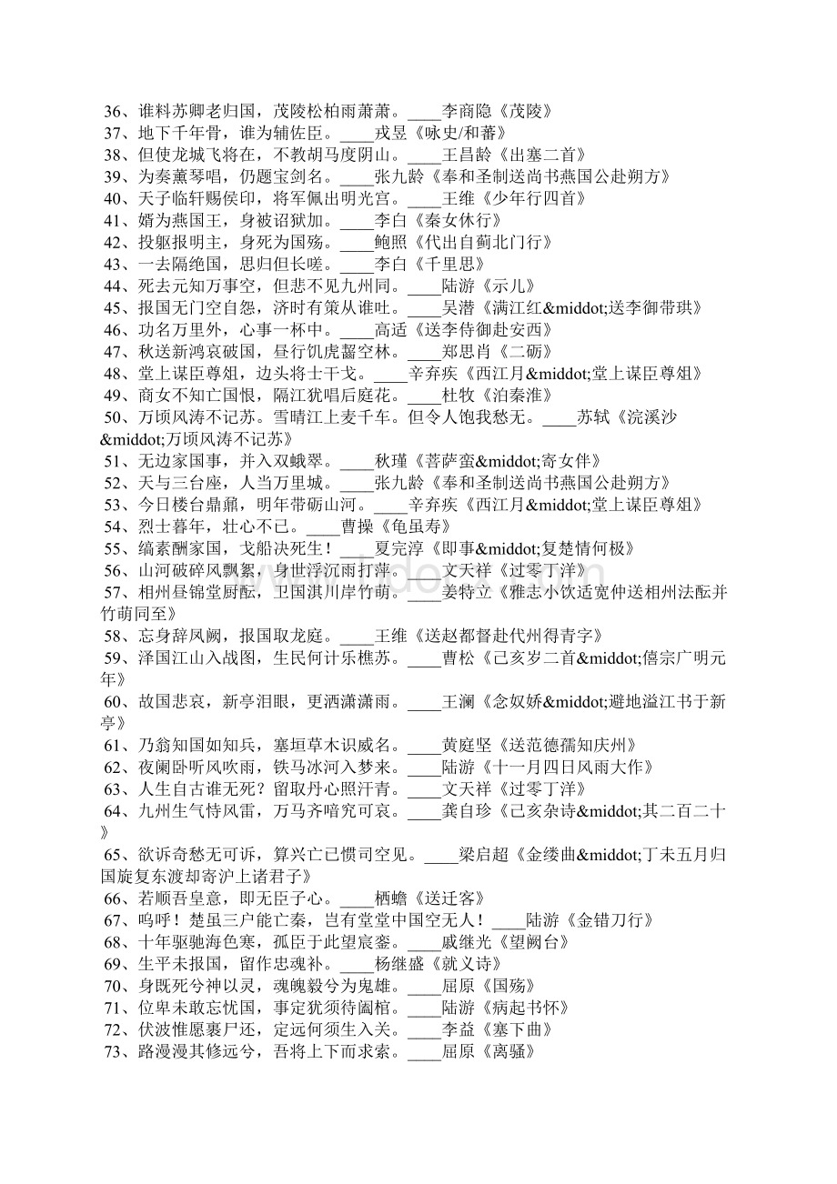 有关爱国的诗句.docx_第2页