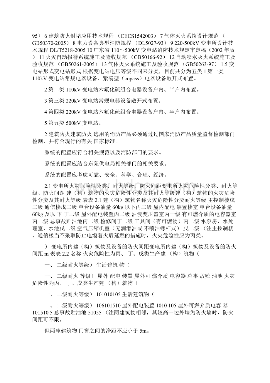 某变电站消防系统设计方案doc.docx_第2页