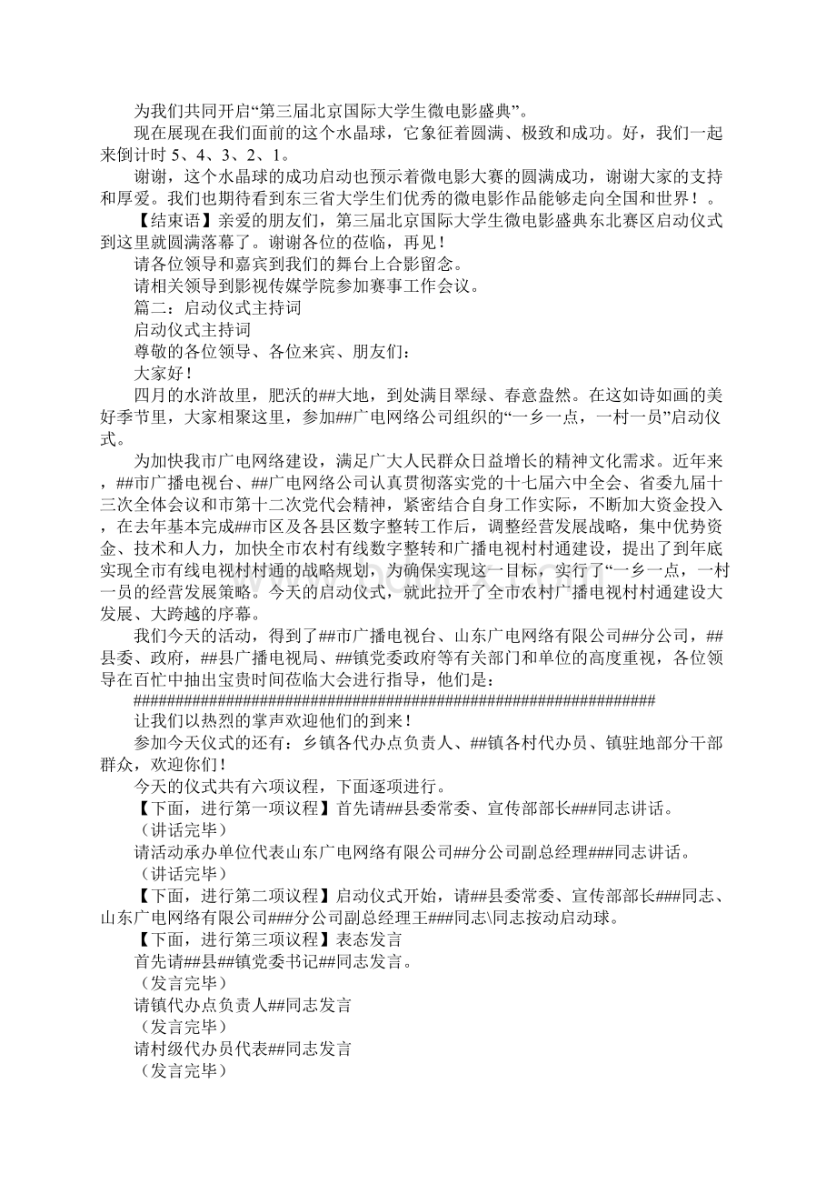 按下启动球主持词Word文档下载推荐.docx_第2页