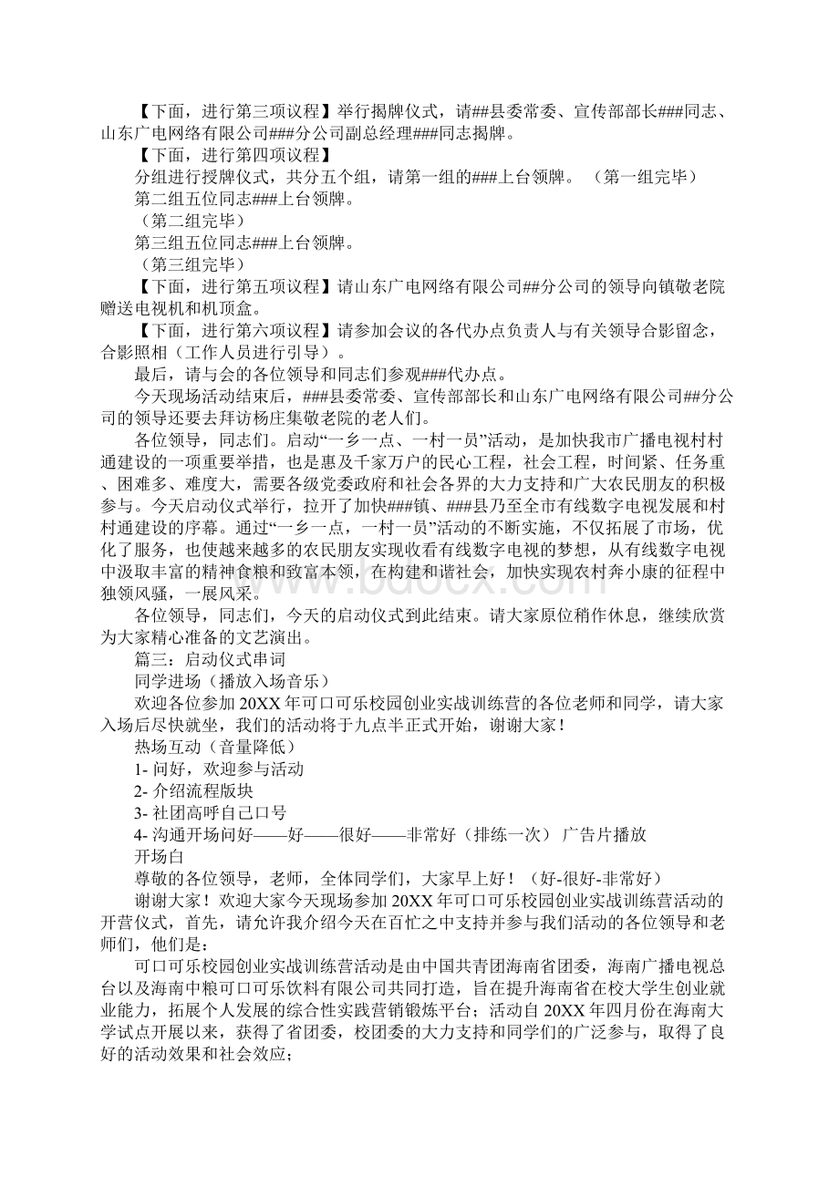 按下启动球主持词Word文档下载推荐.docx_第3页