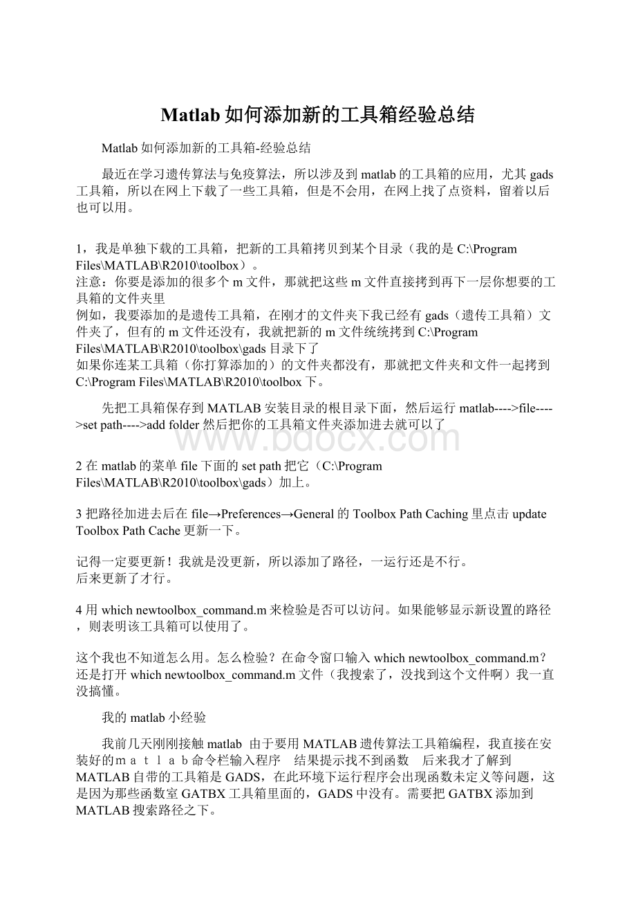 Matlab如何添加新的工具箱经验总结.docx_第1页