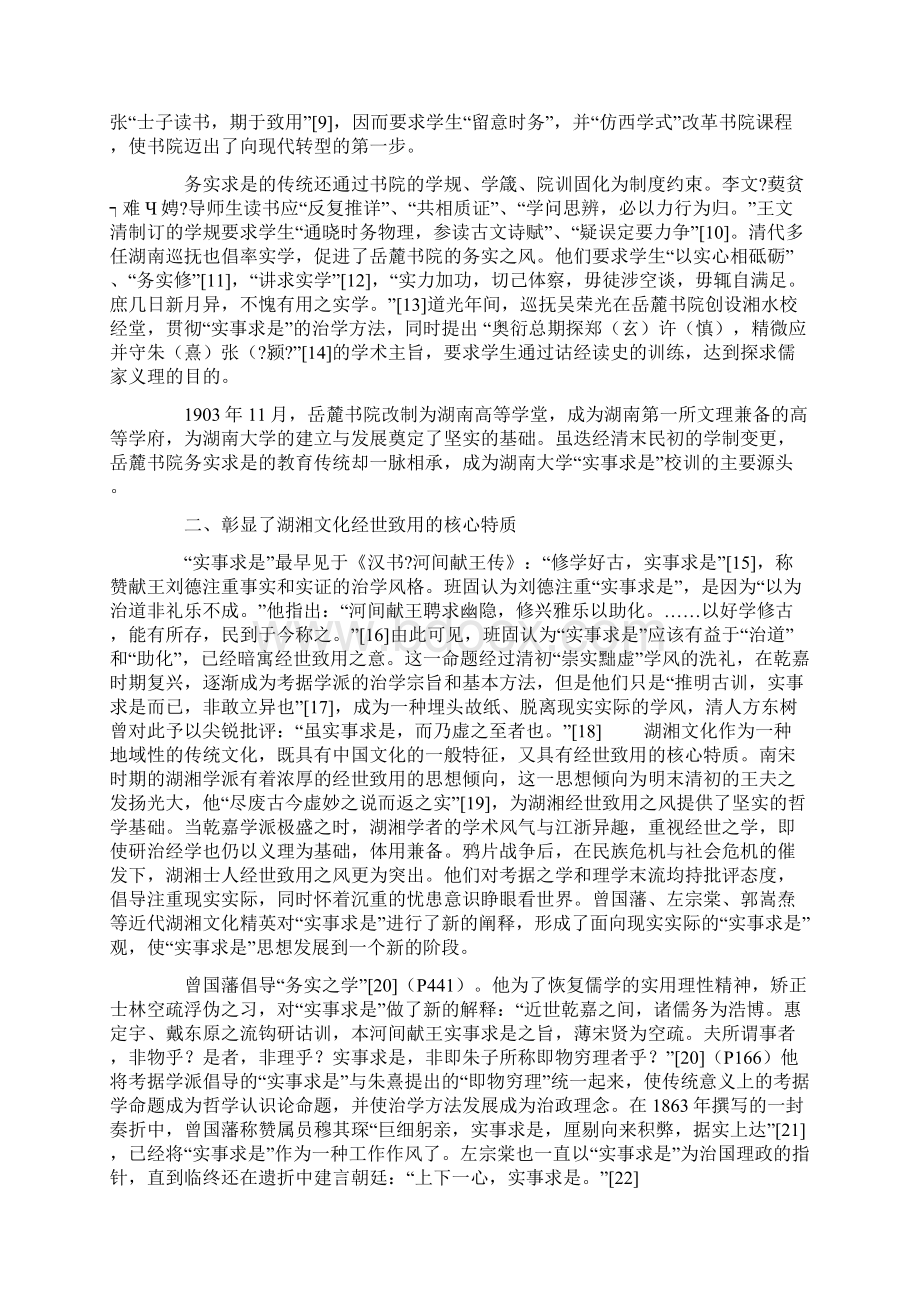 实事求是校训论析精品文档14页.docx_第2页