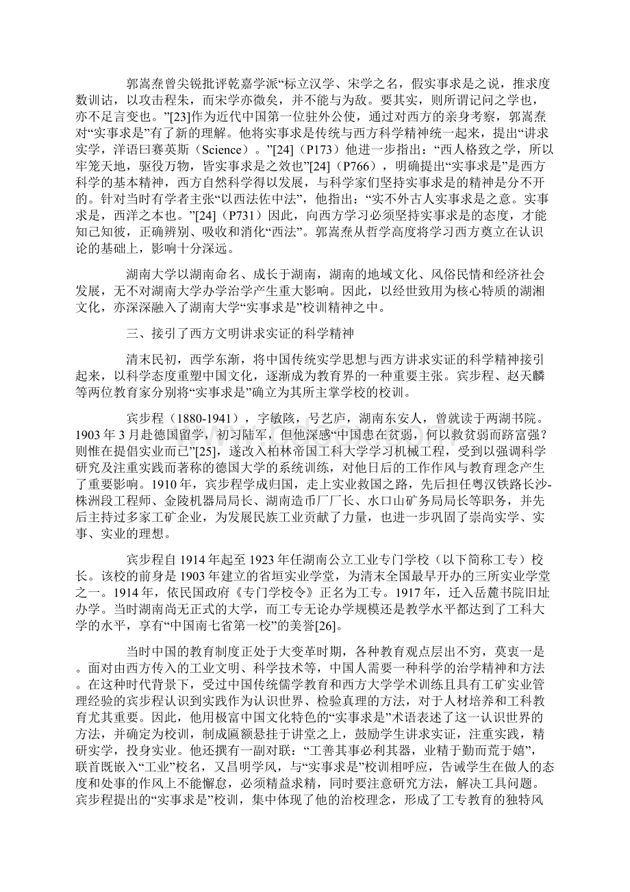 实事求是校训论析精品文档14页Word格式文档下载.docx_第3页