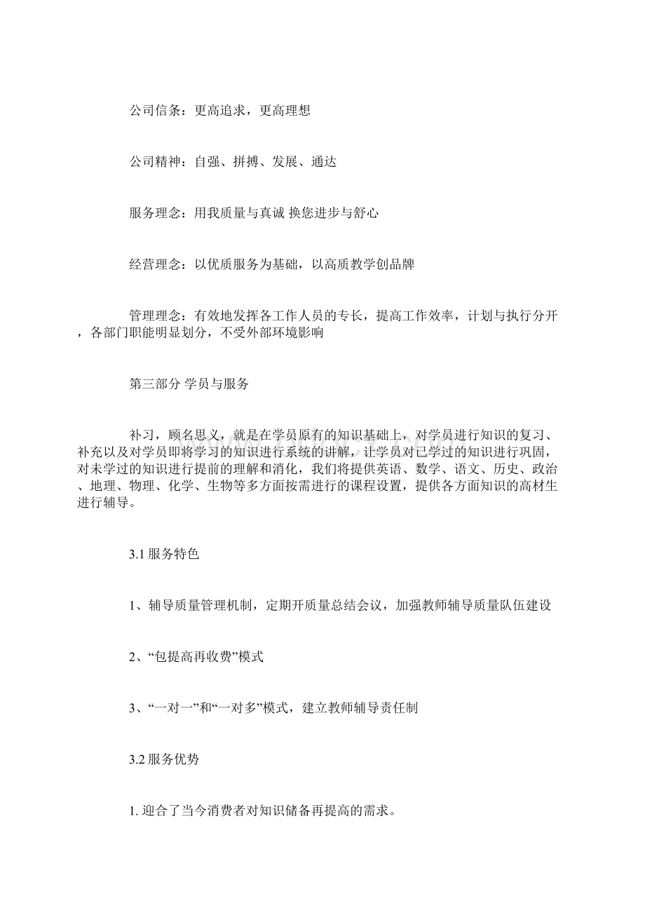 教育培训机构创业计划书docWord格式.docx_第3页