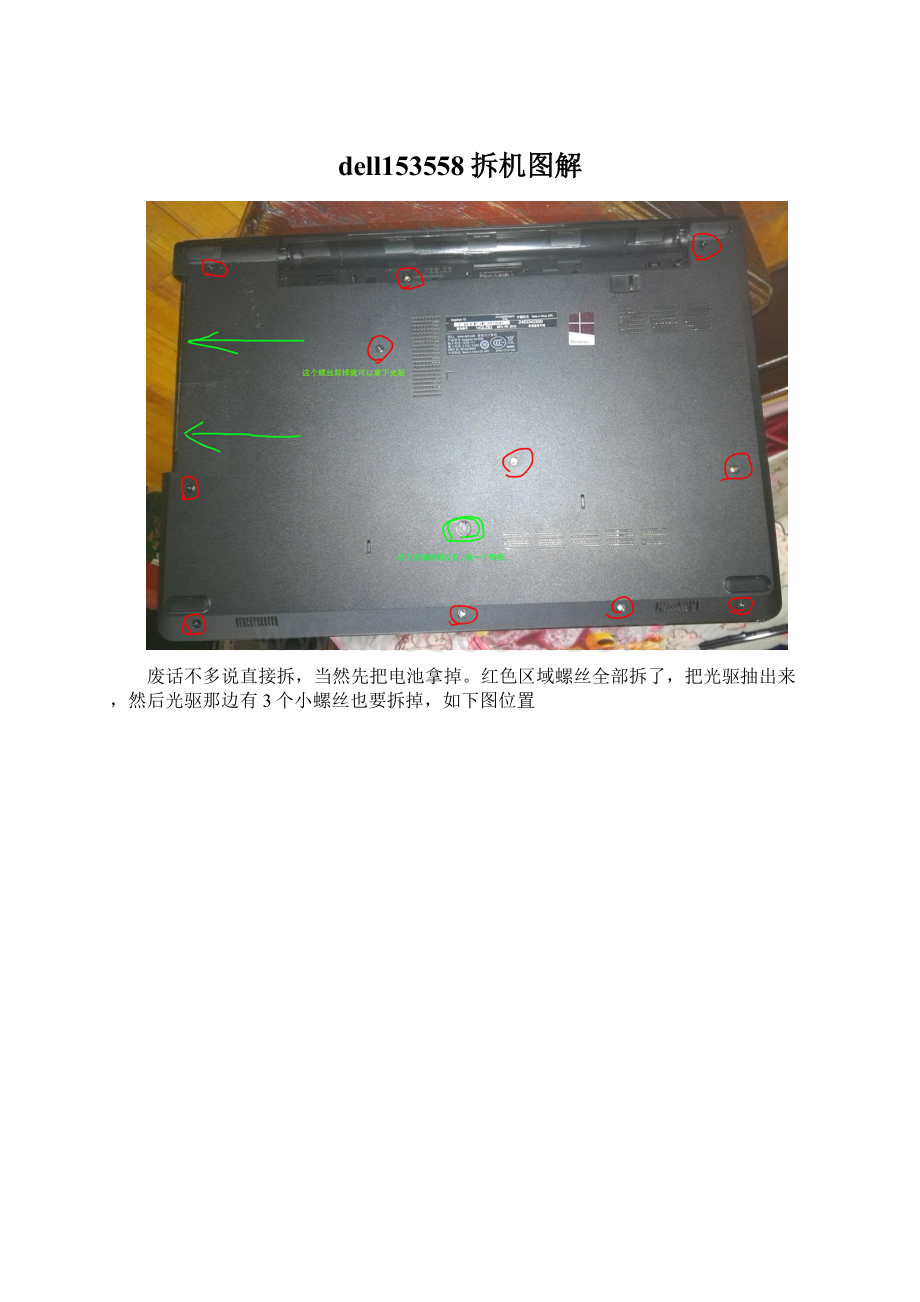 dell153558拆机图解Word文件下载.docx