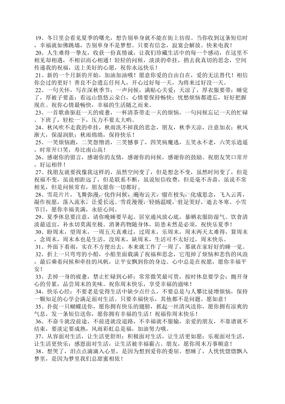 最简单的贺卡祝福语Word文件下载.docx_第2页