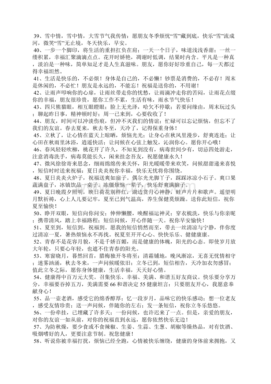 最简单的贺卡祝福语Word文件下载.docx_第3页