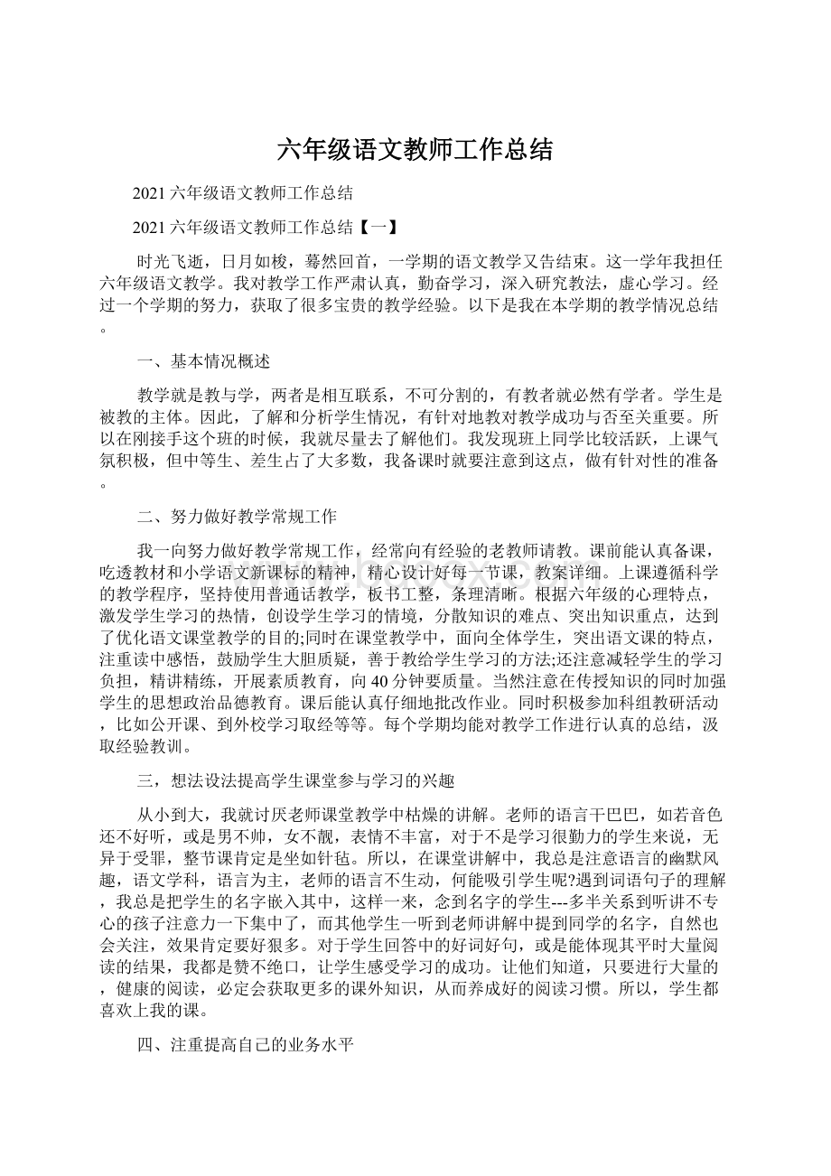 六年级语文教师工作总结Word文档下载推荐.docx