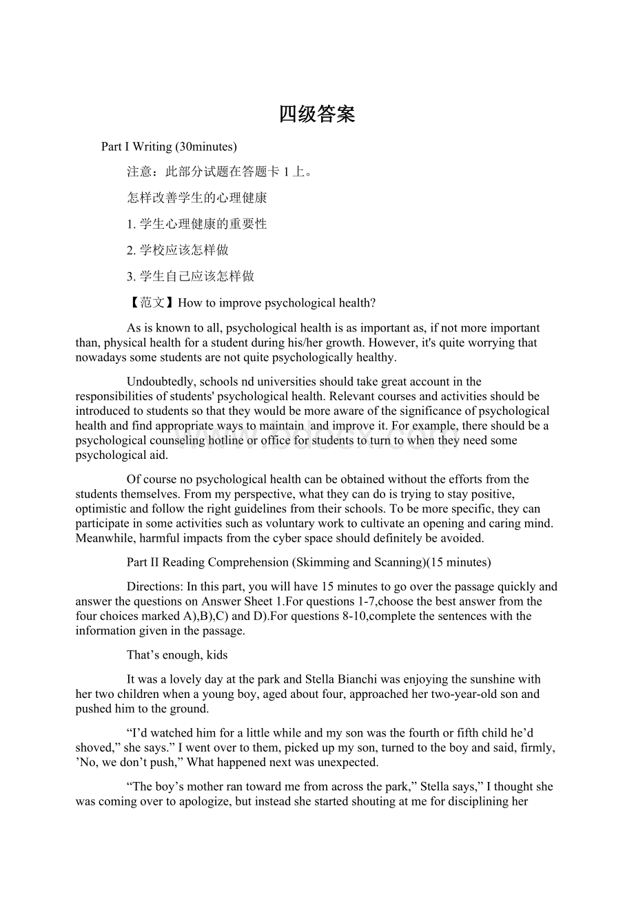 四级答案Word文档格式.docx_第1页