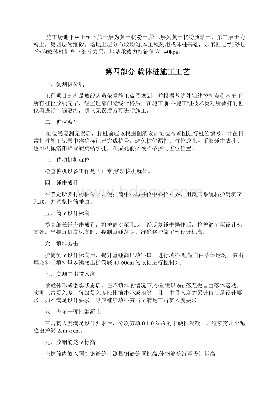 载体桩施工方案.docx_第2页