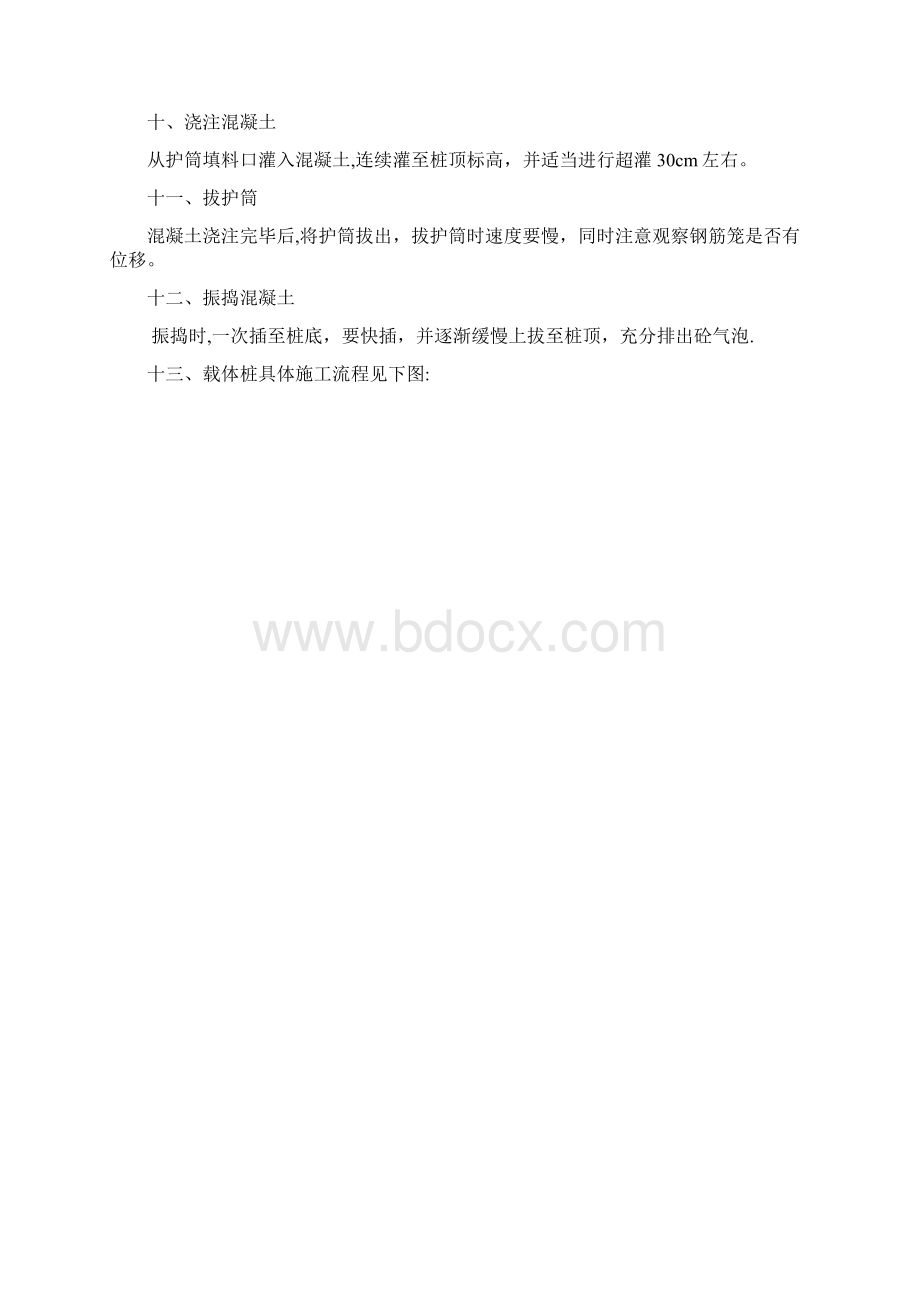 载体桩施工方案.docx_第3页