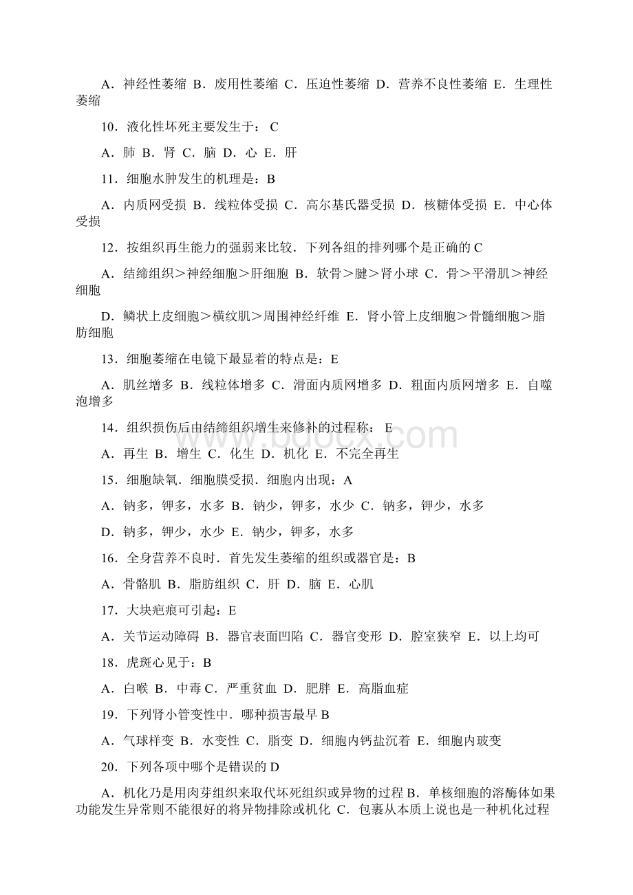 病理学选择题与答案.docx_第2页