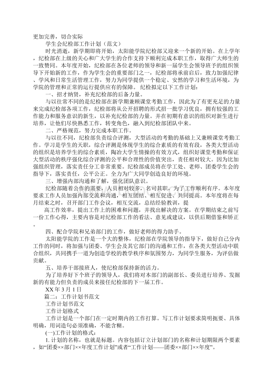 工作计划方案模板Word格式文档下载.docx_第2页