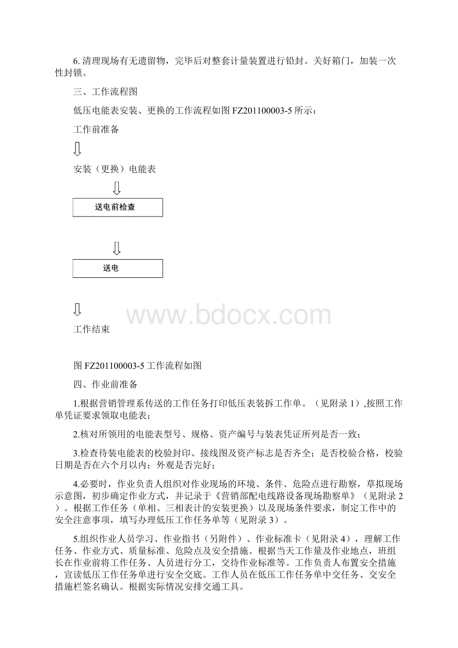 低压电能表更换安装Word文件下载.docx_第2页