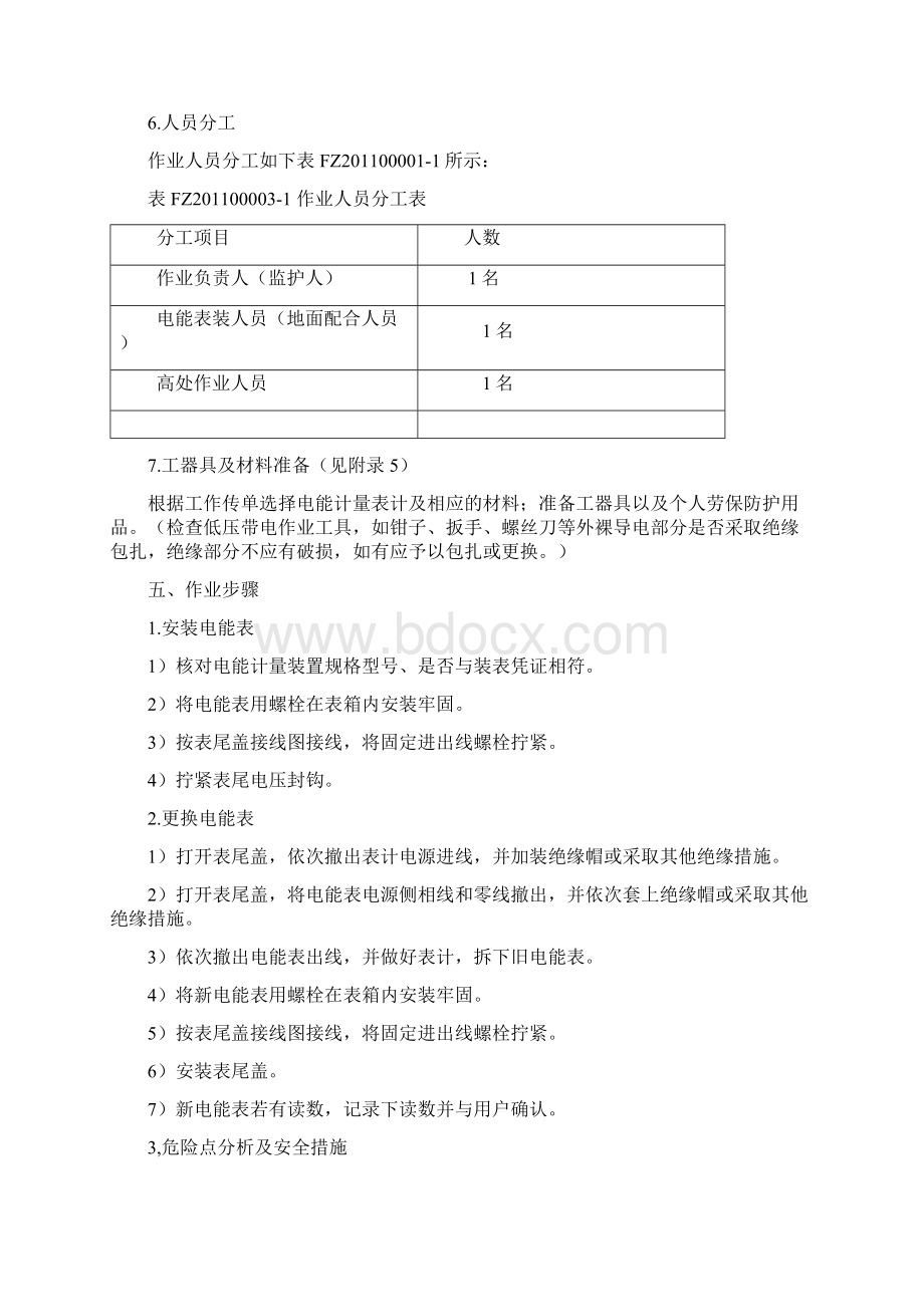 低压电能表更换安装Word文件下载.docx_第3页