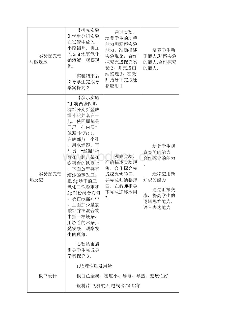 高中化学课堂实录铝 金属材料教学设计学情分析教材分析课后反思.docx_第3页