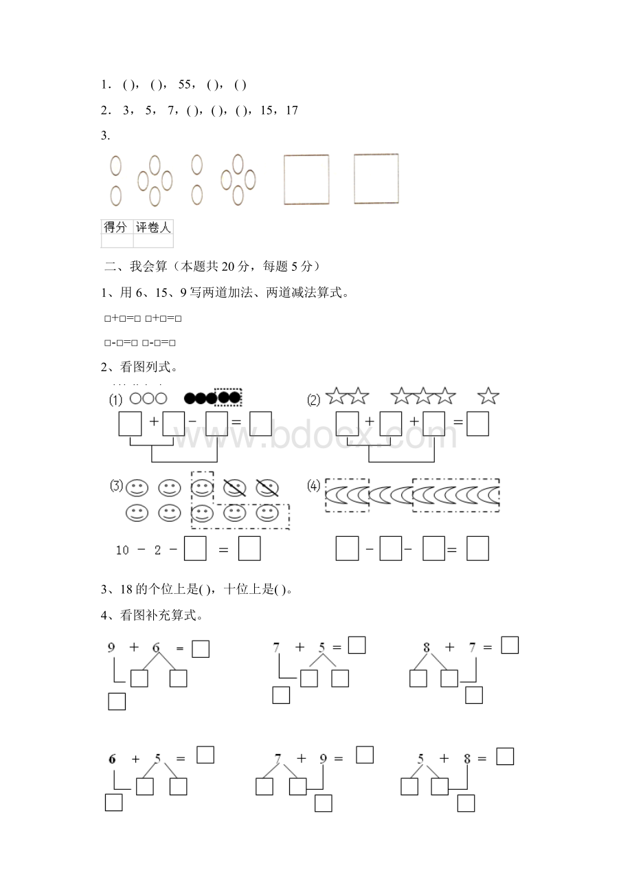 一年级数学上学期期中测试试题 豫教版D卷.docx_第2页