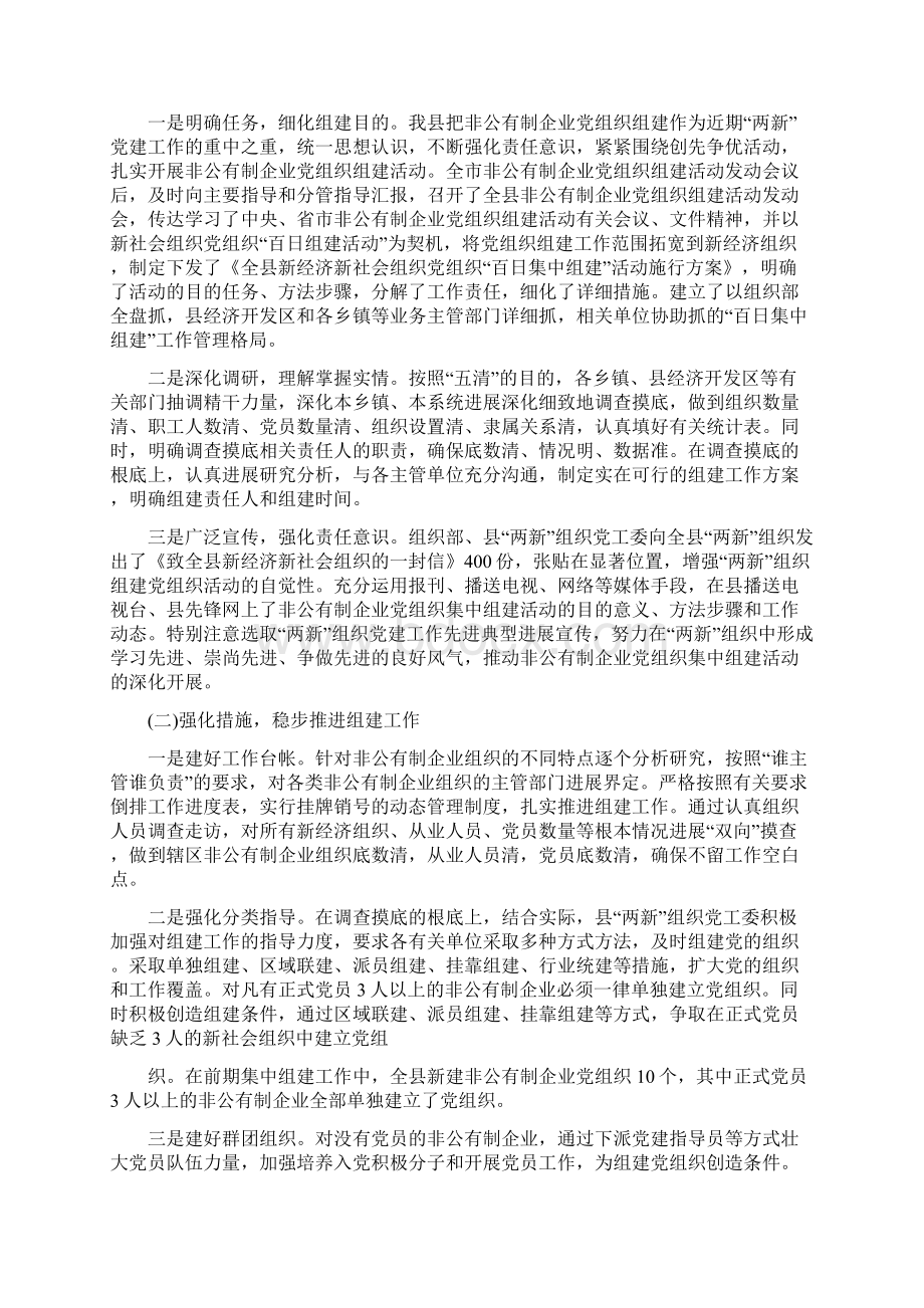 非公企业党建指导员工作汇报Word下载.docx_第3页