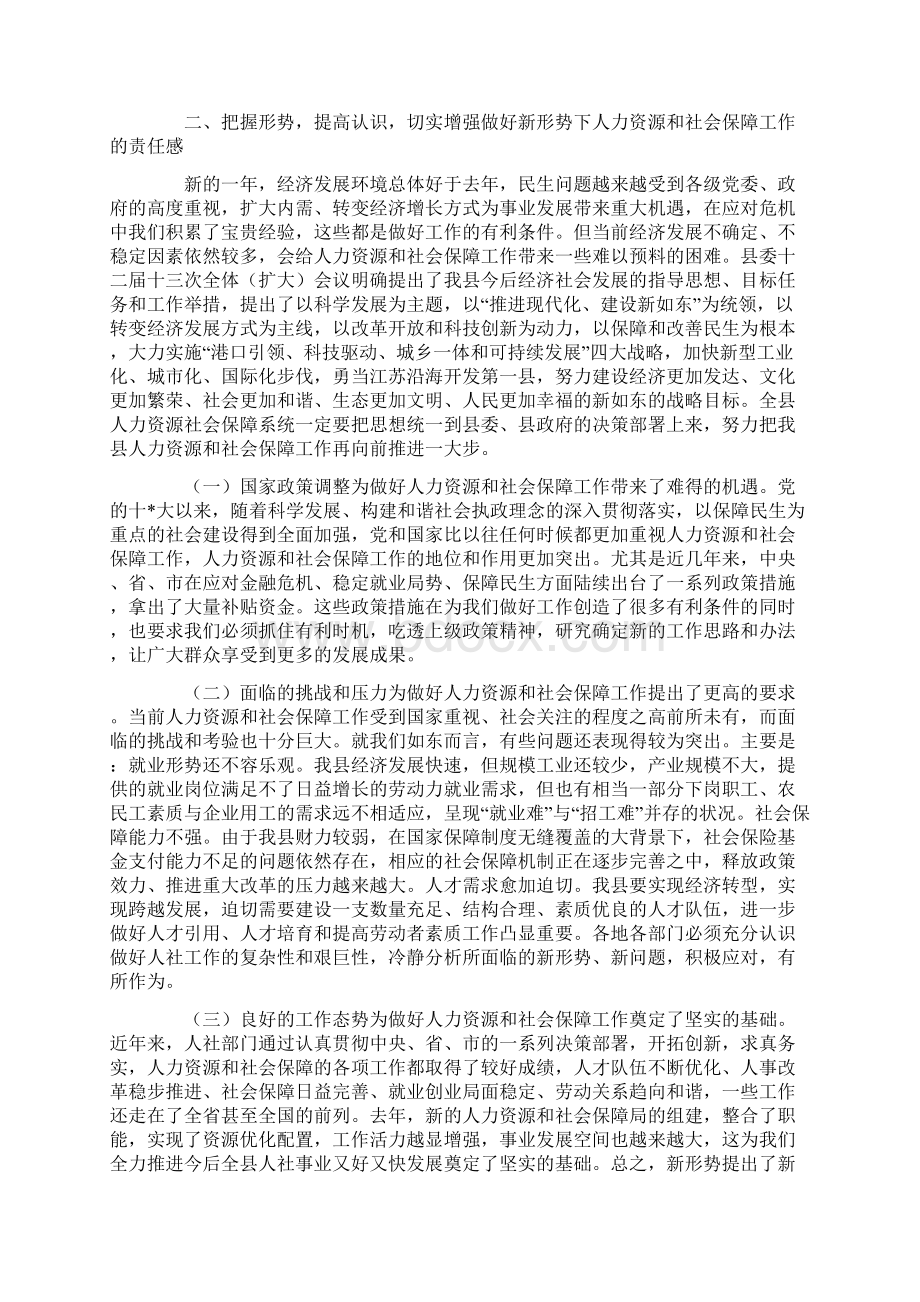 人力资源与社会保障动员会领导讲话Word格式.docx_第2页