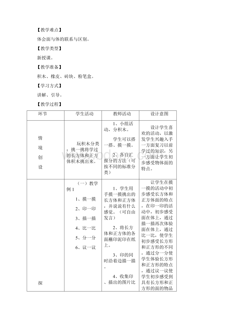 第六单元认识图形最新教案文档格式.docx_第2页