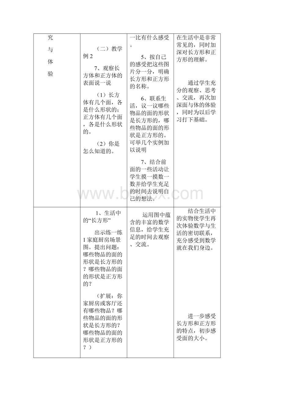 第六单元认识图形最新教案文档格式.docx_第3页