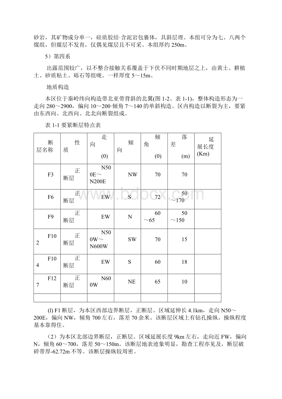 红旗矿井瓦斯抽放设计Word格式.docx_第2页