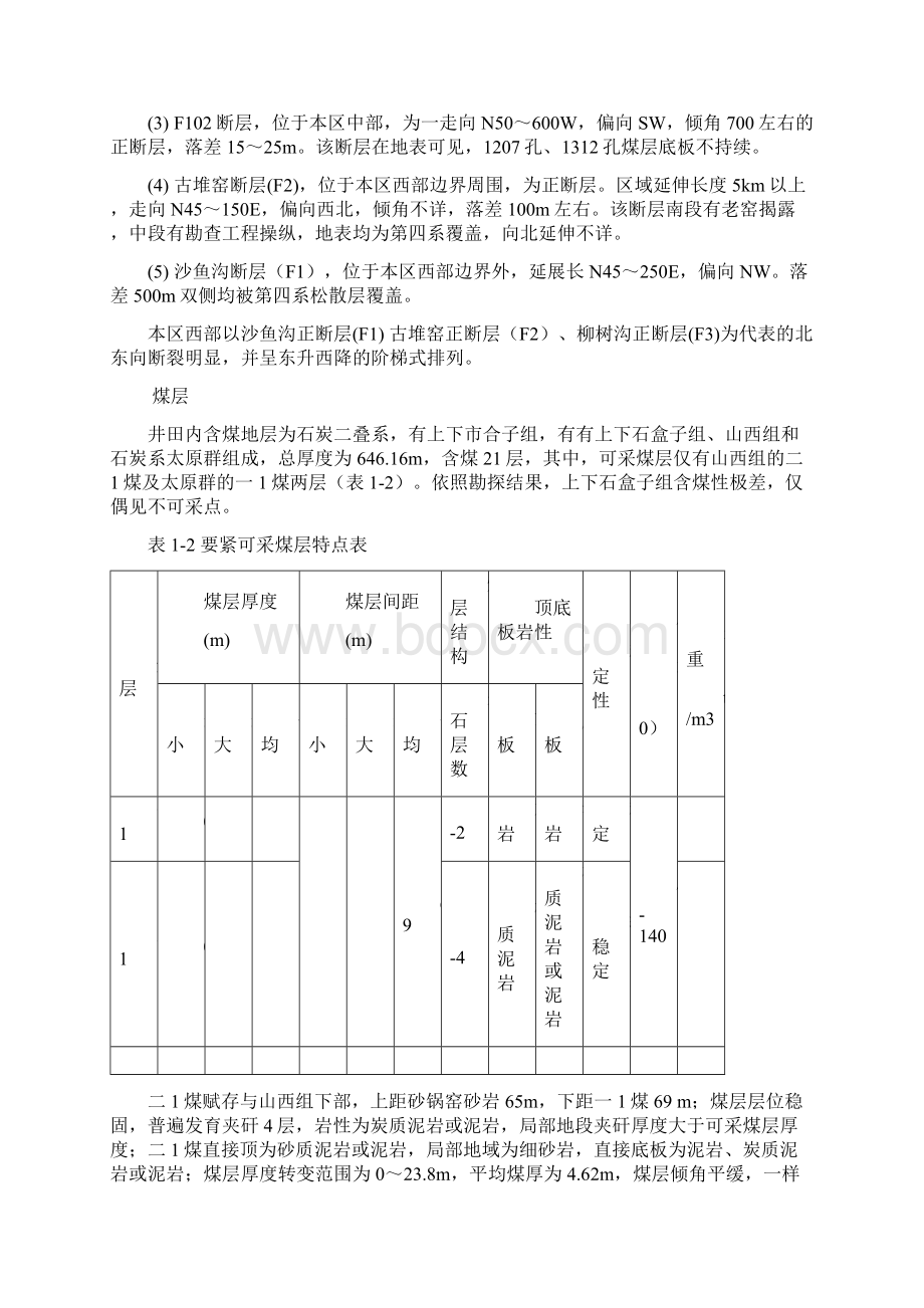 红旗矿井瓦斯抽放设计Word格式.docx_第3页