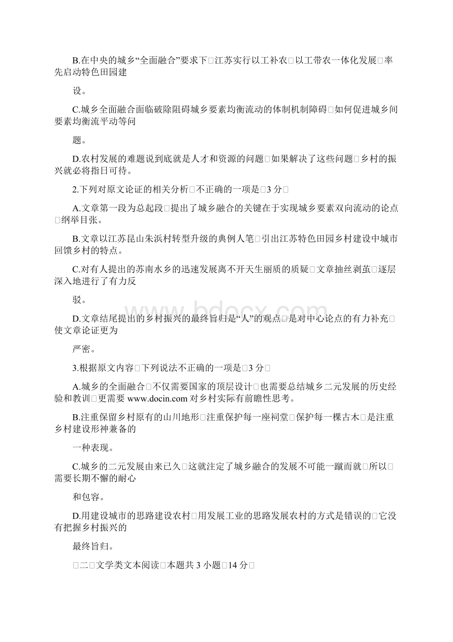 普通高考全国卷3语文热身卷一语文试题.docx_第3页