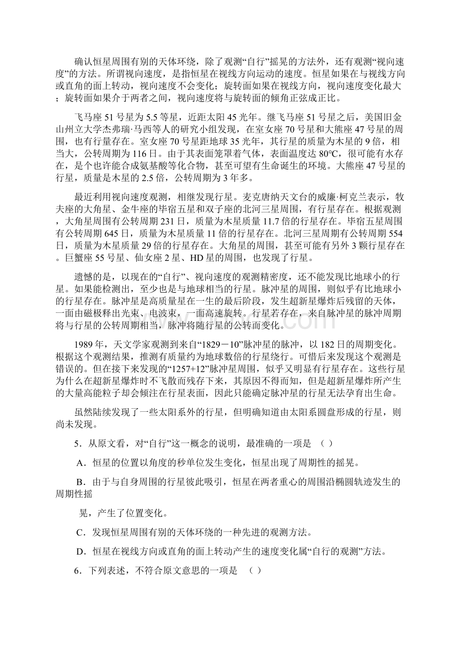 学年度河南省开封市上学期高三年级期末统一监测语文试题.docx_第3页