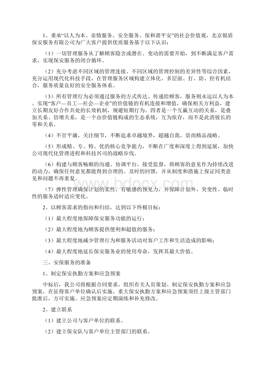 厂区安保服务方案文档格式.docx_第3页