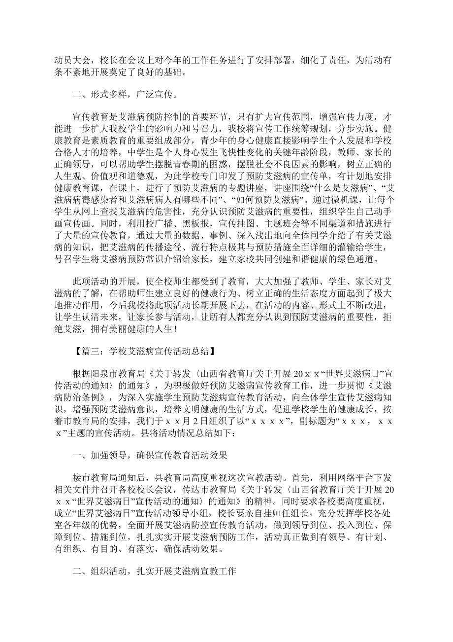 学校艾滋病宣传活动总结.docx_第2页