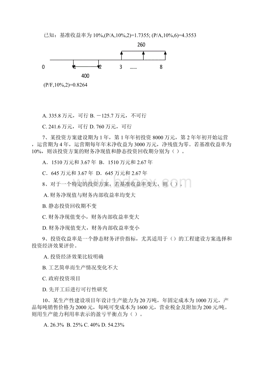 一级建造师工程经济模拟题.docx_第2页