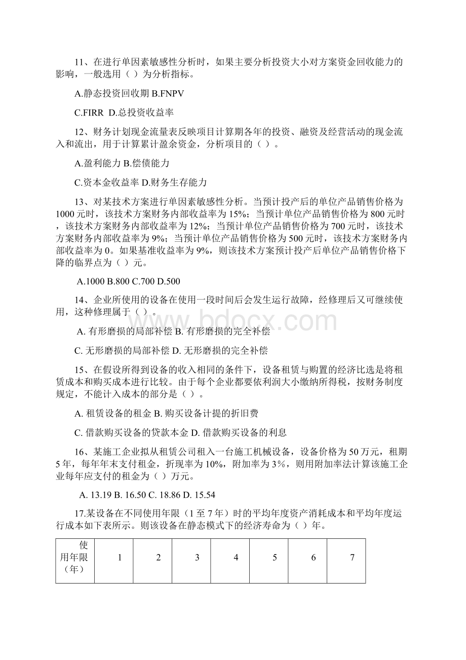 一级建造师工程经济模拟题.docx_第3页