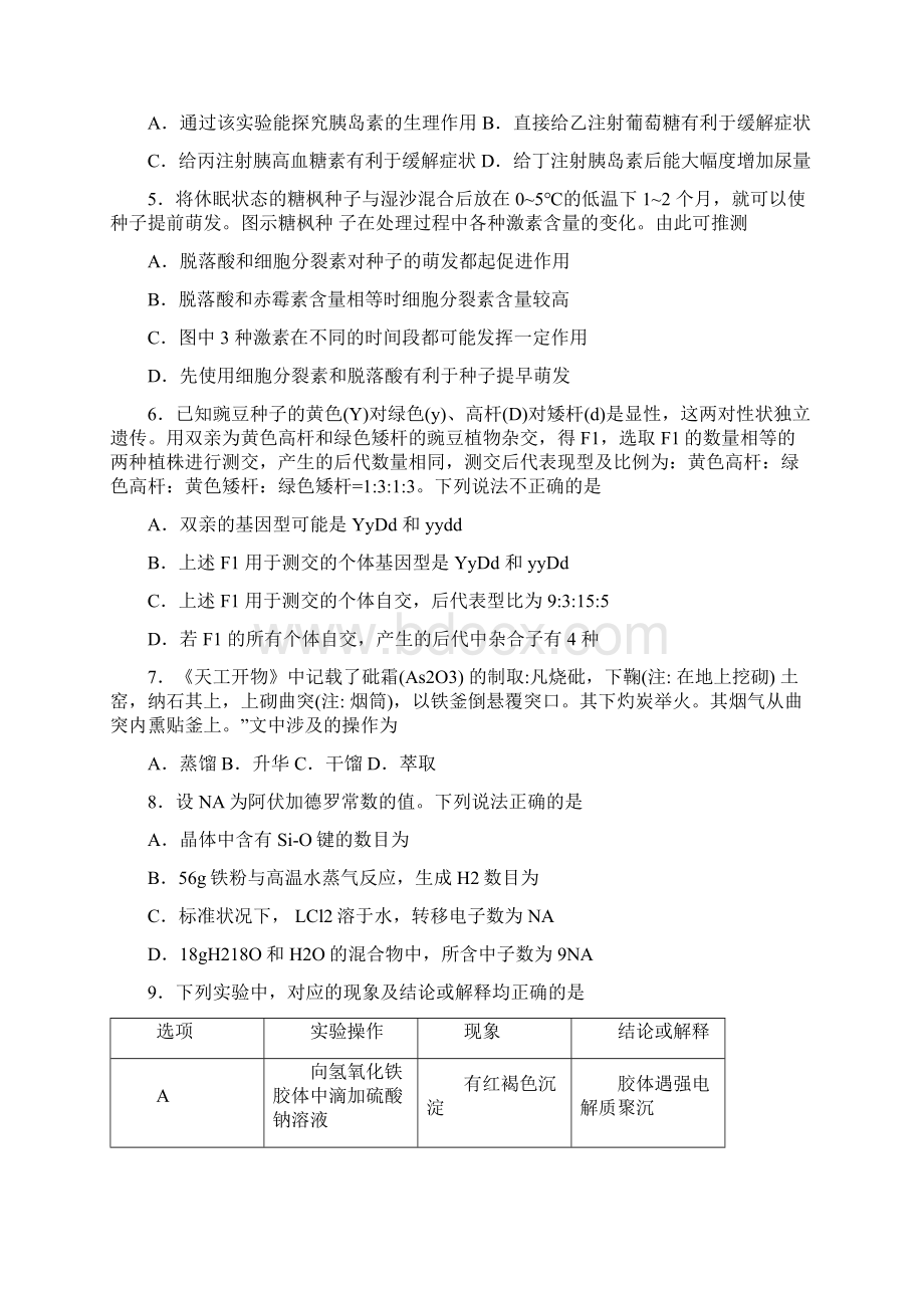 深圳二模理综word版含答案广东省深圳市届高三第二次调研考试理综试题.docx_第2页