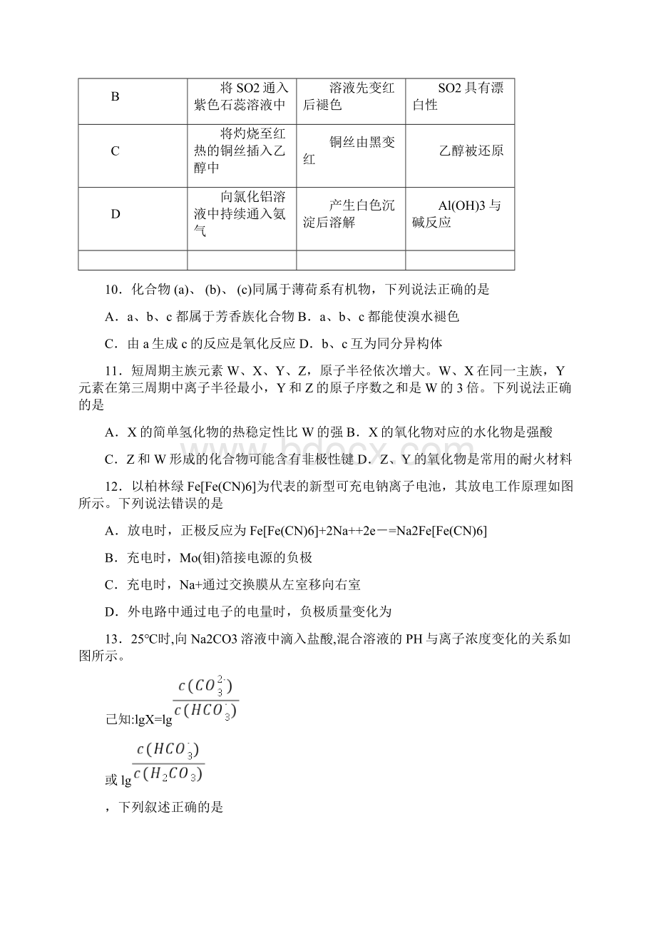 深圳二模理综word版含答案广东省深圳市届高三第二次调研考试理综试题.docx_第3页