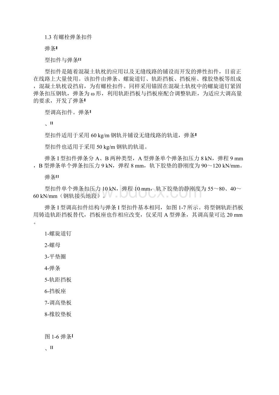 我国各类型扣件技术说明08021.docx_第3页