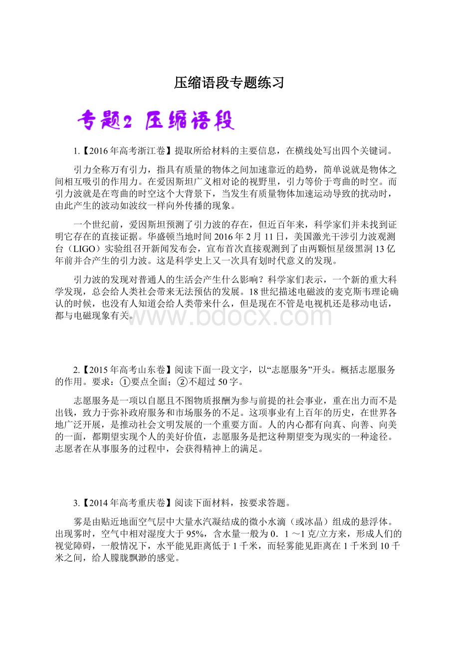 压缩语段专题练习.docx_第1页