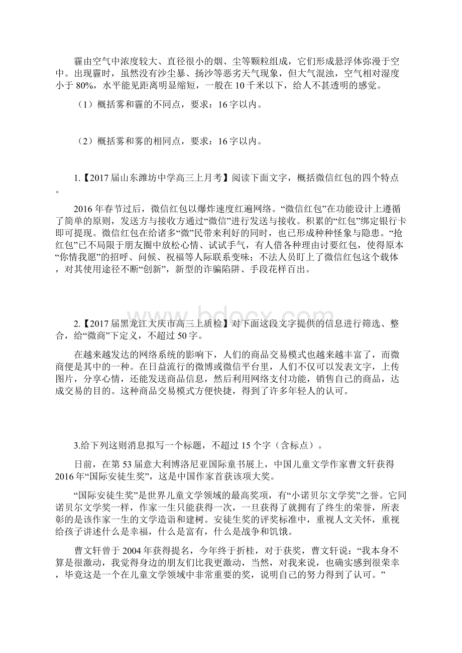 压缩语段专题练习.docx_第2页