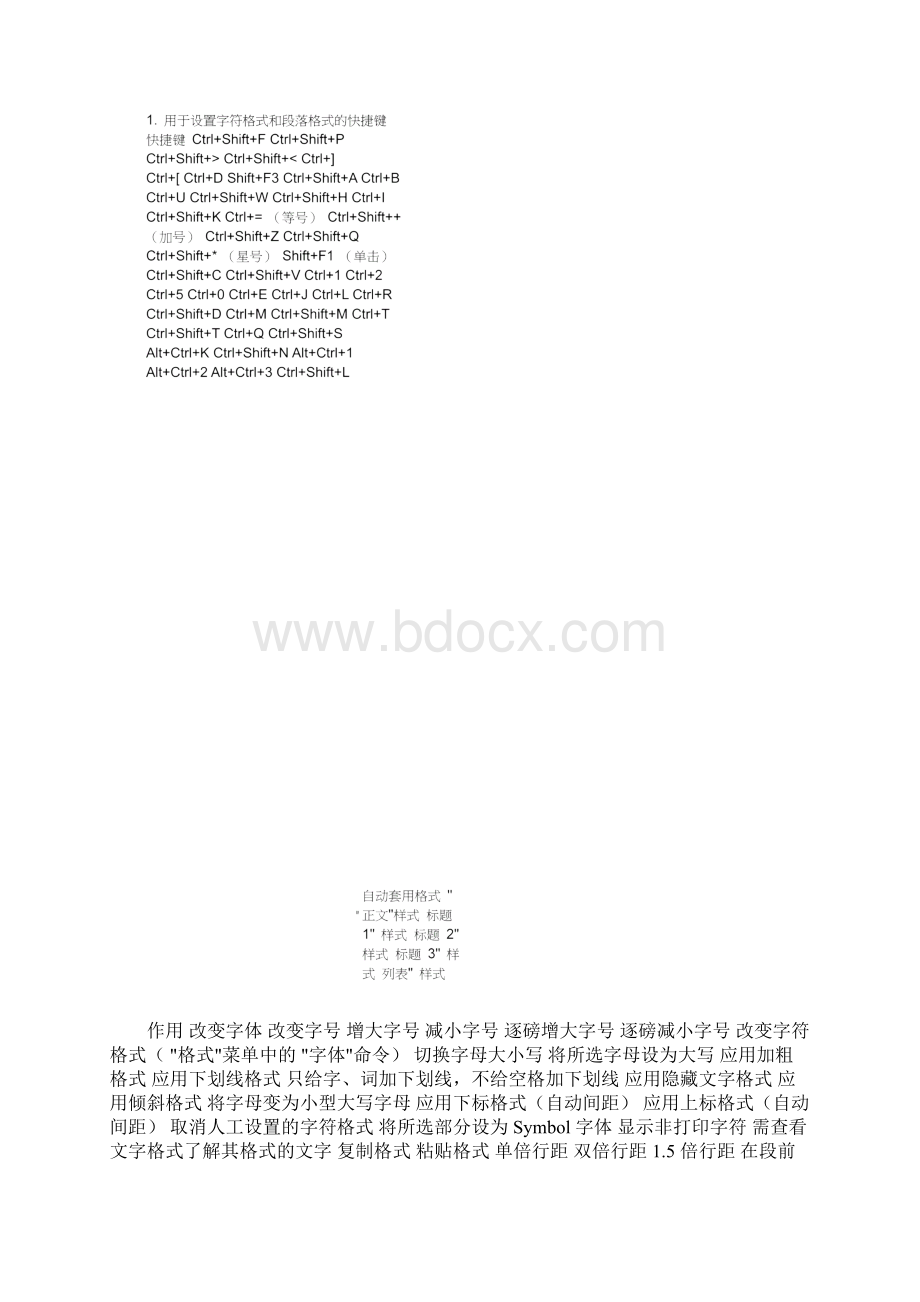 快捷键大全.docx_第3页