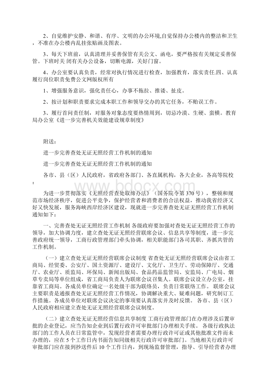 进一步完善机关效能建设规章制度.docx_第2页