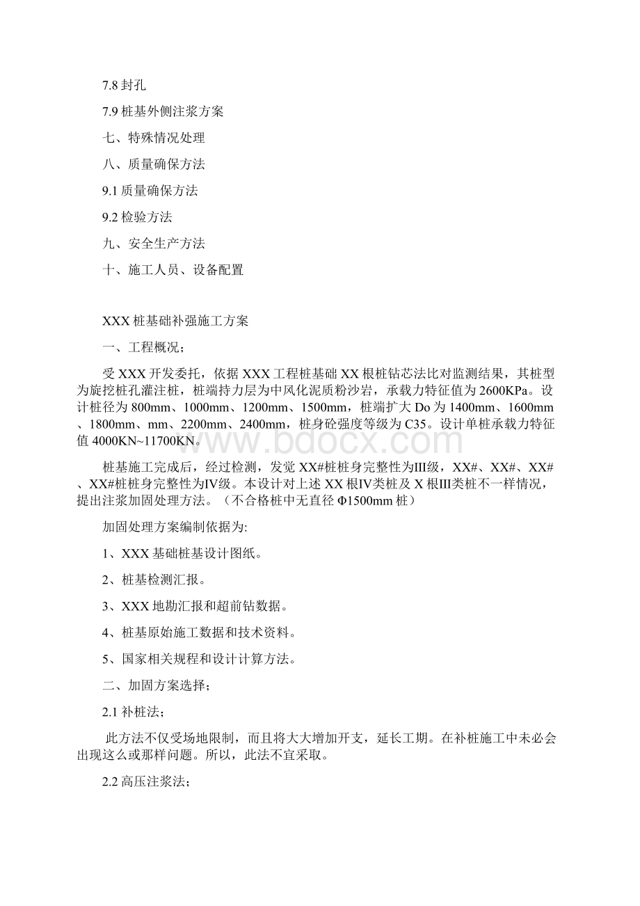 桩基础补强专项方案Word文档下载推荐.docx_第3页