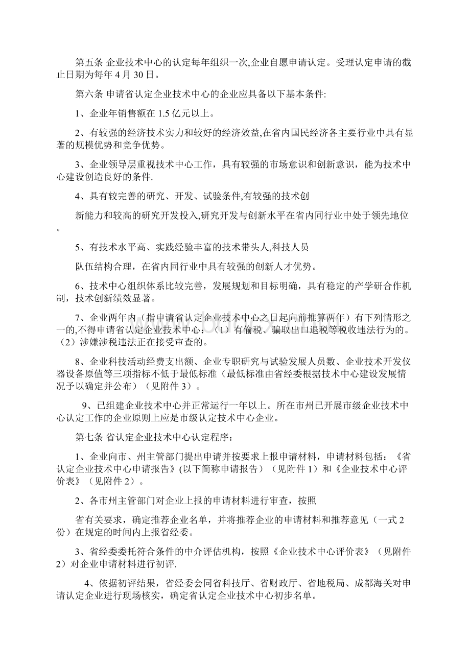 四川省企业技术中心认定和管理办法.docx_第2页