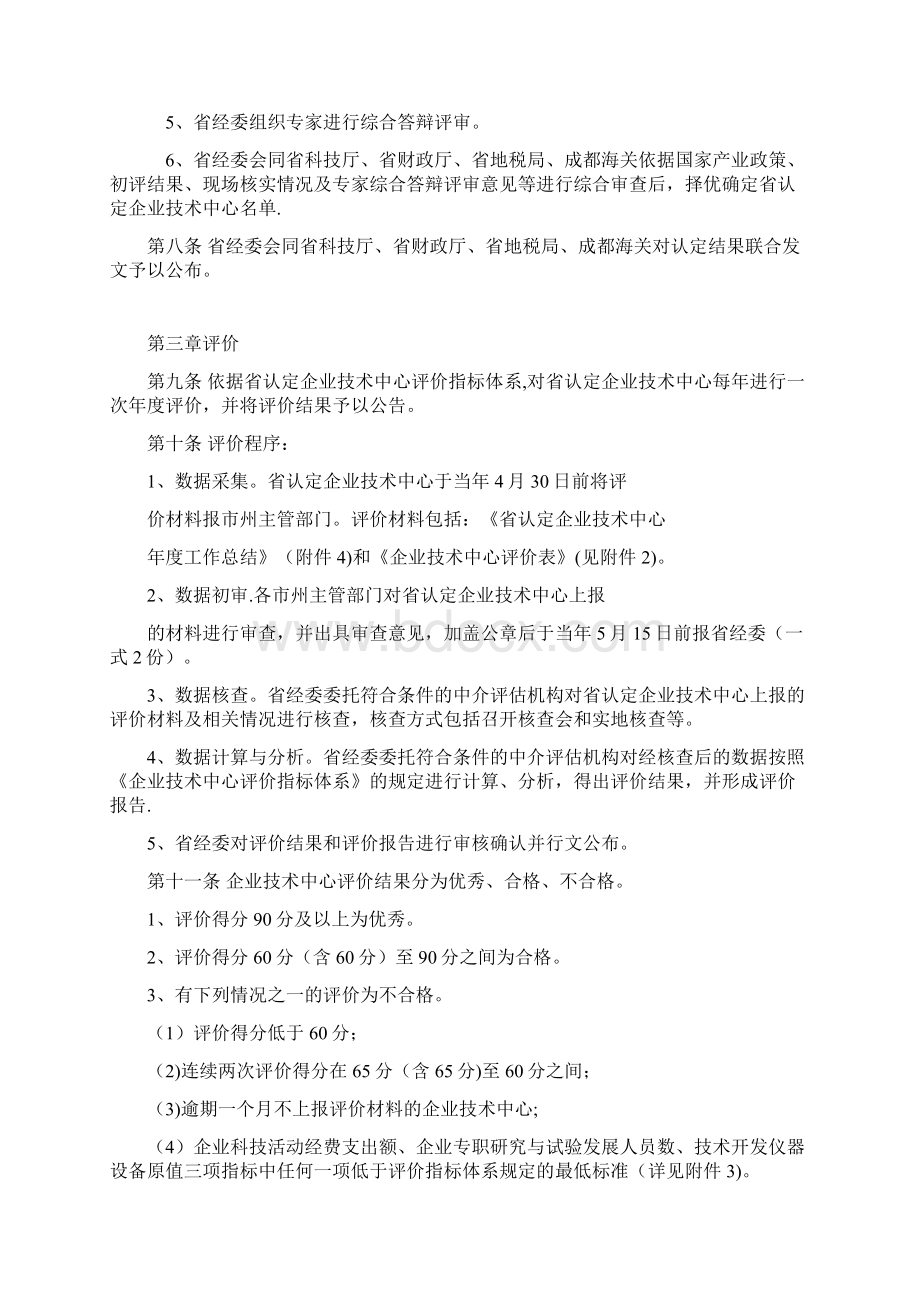 四川省企业技术中心认定和管理办法.docx_第3页