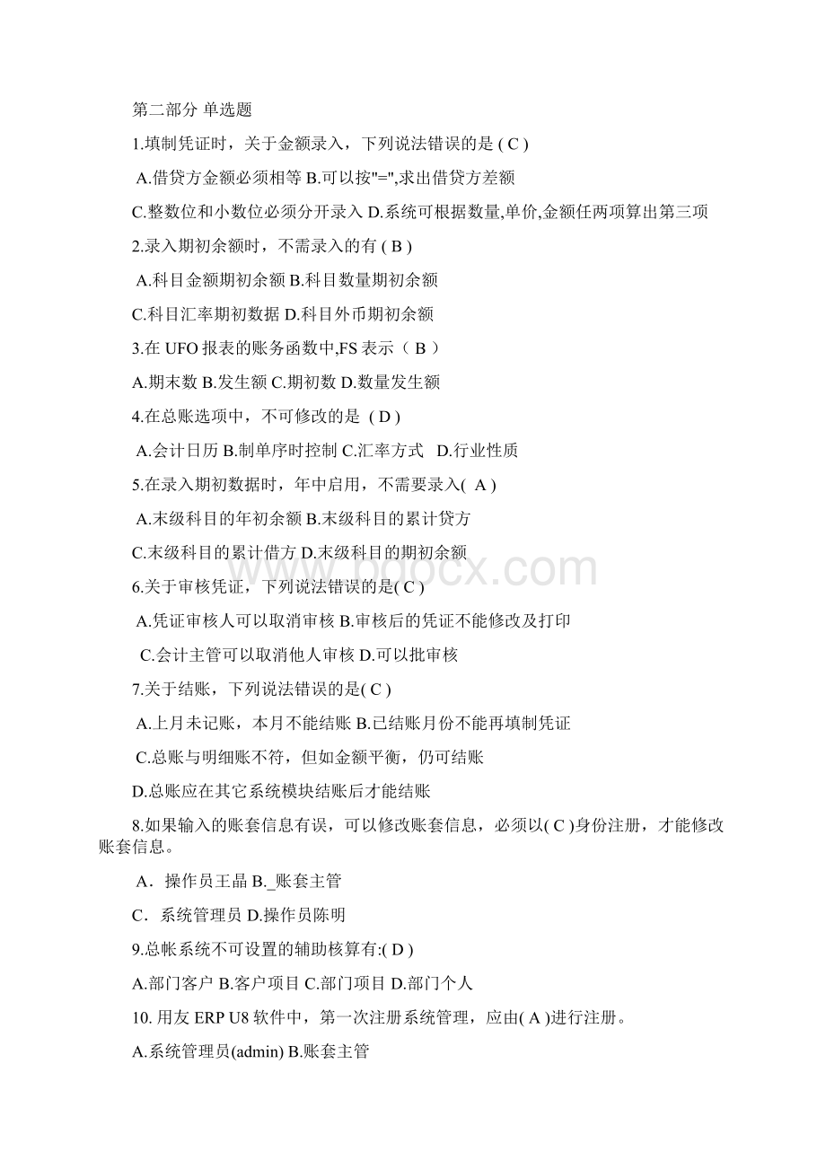 电算会计作业福师大.docx_第2页