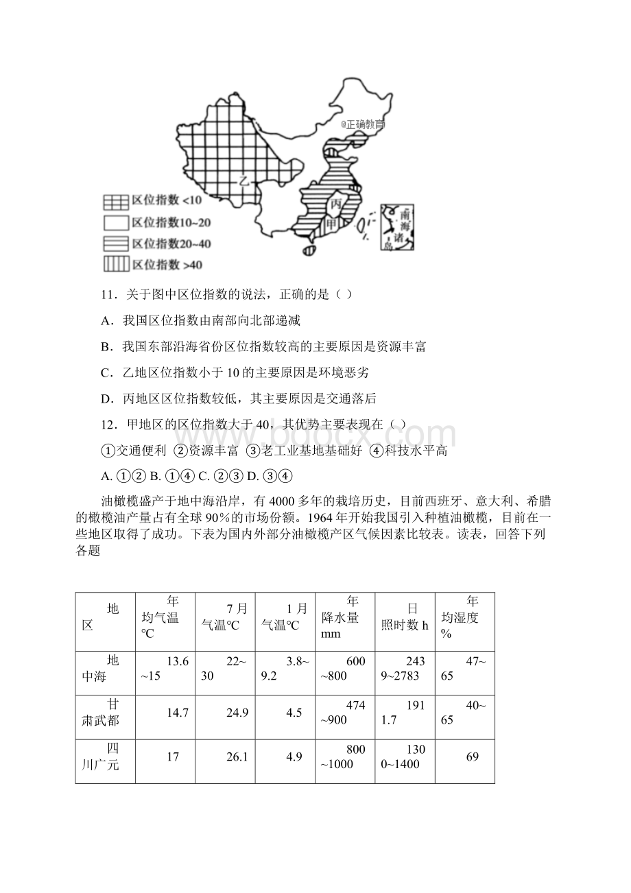 河南省xx市二中201X201x学年高二地理月考试题Word文档下载推荐.docx_第3页