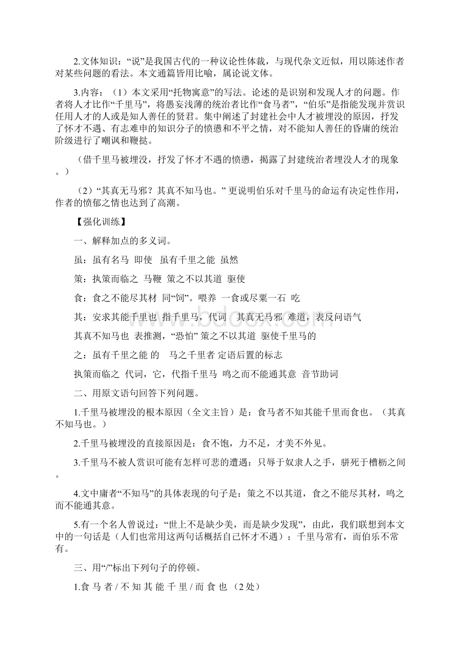 学年苏教版八年级语文下册期末复习文言文阅读Word下载.docx_第2页